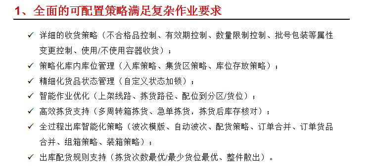 WMS倉儲(chǔ)管理系統(tǒng)
