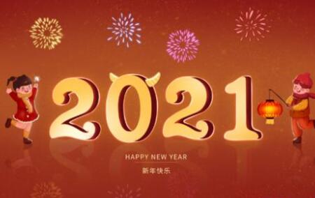 飛仕達科技2021年元旦放假通知